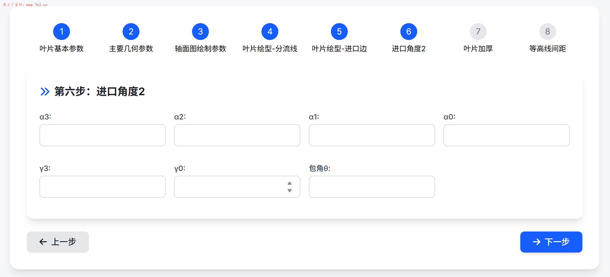 《叶轮水力设计参数表》更新版